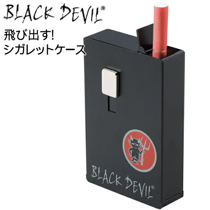 楽天市場 ブラックデビル 飛び出す シガレットケース 85mm 喫煙具屋 Zippo Smokingtool Shop
