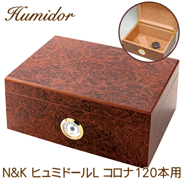 楽天市場】N＆K ヒュミドールL コロナサイズ120本用 室内用 葉巻の保管 
