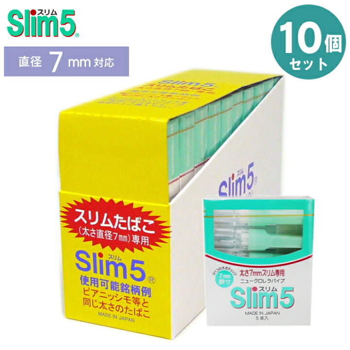 楽天市場 スリム5 シガレットホルダー 7mm専用 5本入 10個 セット販売 ニュークロレラパイプ スリムタバコ シーエス工業 Slim5 喫煙具 スモーキング フィルター ポイント消化 喫煙具屋 Zippo Smokingtool Shop