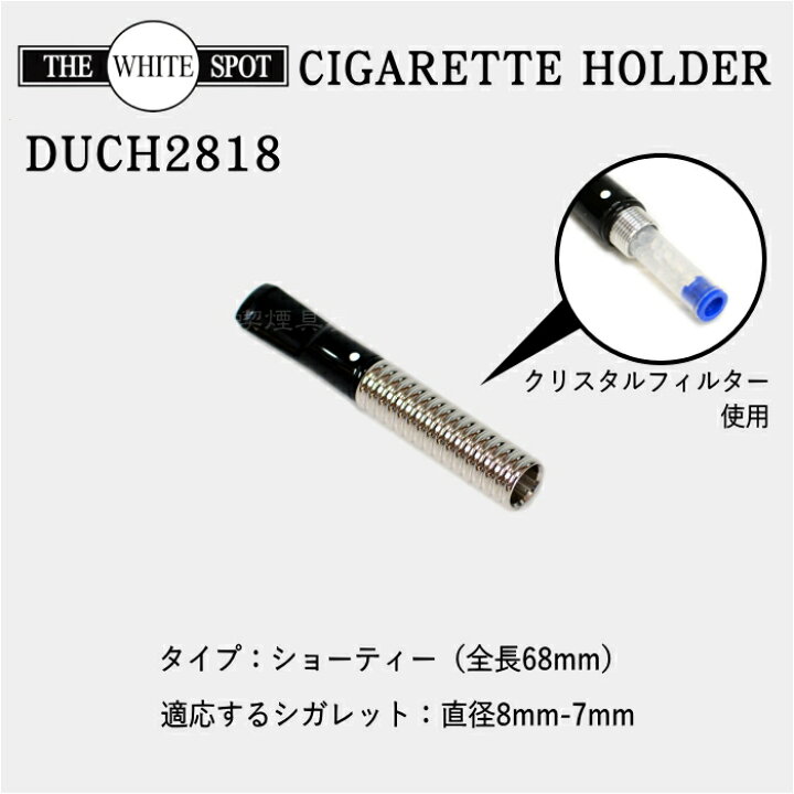楽天市場】dunhill ダンヒル シガレットホルダー DUCH2818 ショーティ 