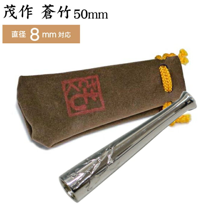 楽天市場】純銀 茂作ホルダー 蒼竹 彫入り 50mm レギュラーサイズ 直径 