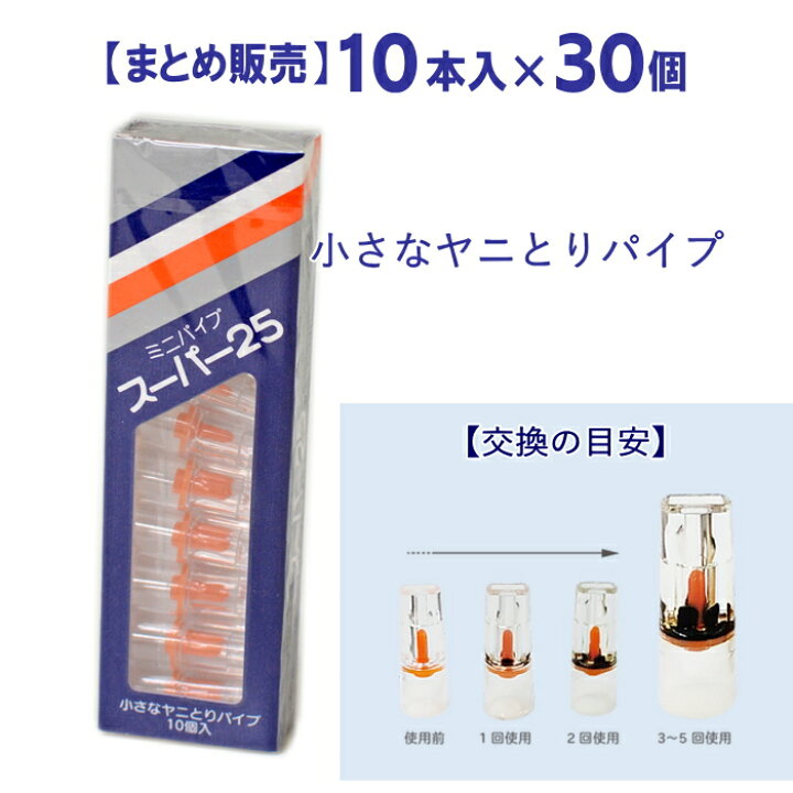 楽天市場】スーパー25 カマヤ ミニパイプ 10本入×30個 ヤニ取り パイプ スモーキングフィルター : 喫煙具屋 Zippo Smokingtool Shop 楽天市場】スーパー25 カマヤ ミニパイプ 10本入×30個 ヤニ取り パイプ スモーキングフィルター : 喫煙具屋 Zippo Smokingtool Shop
