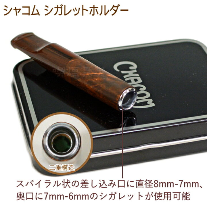 楽天市場】【完売】CHACOM シャコム シガレットホルダー CC062 マルチ 