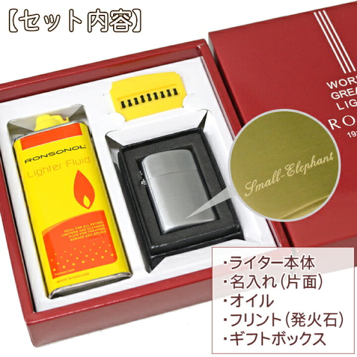 楽天市場】ライター 名入れ セット ロンソン タイフーン オイル 