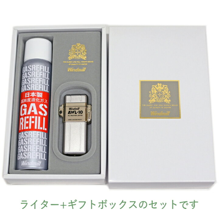 楽天市場】【ライターギフトセット】 ウインドミル AWL ガスライター + 