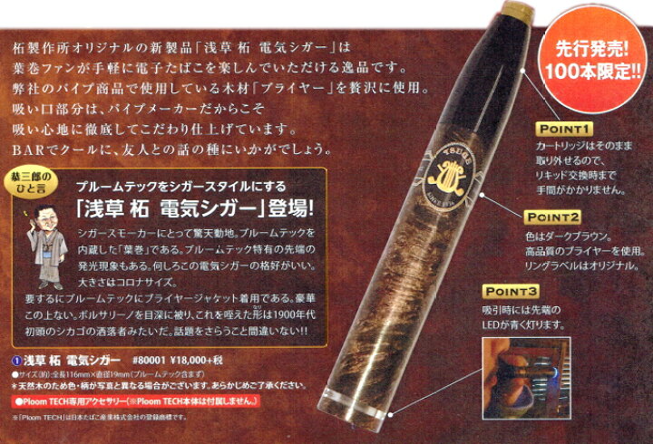 楽天市場】浅草柘 電気シガー プルームテック 専用アクセサリー 葉巻 