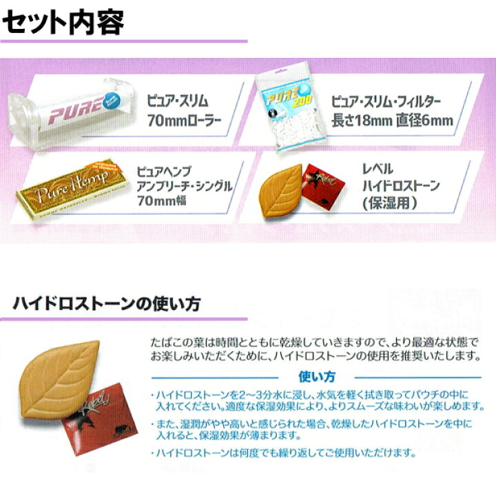 楽天市場 手巻きタバコ 4点セット Pure ピュア スリム バリューセット ローラー ペーパー フィルター ハイドロストーン 喫煙具屋 Zippo Smokingtool Shop