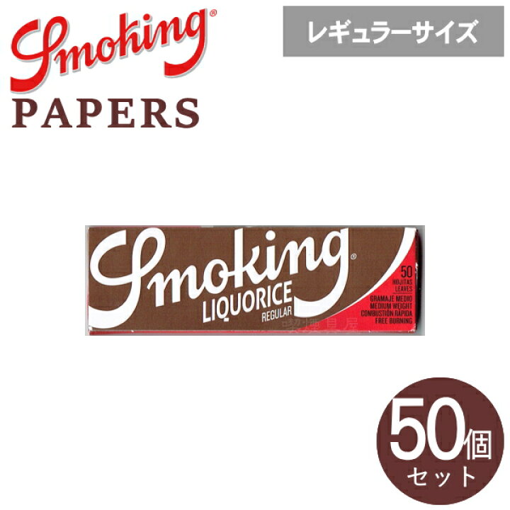 楽天市場】Smoking スモーキング ペーパー リコリス シングル 50枚入 