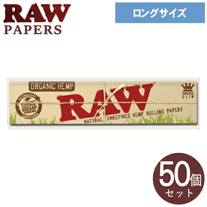 楽天市場】RAW ロウ 手巻きタバコ ペーパー オーガニック キングサイズ