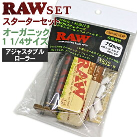 手巻きタバコ セット RAW ロウ スターターセット オーガニック 1.1/4サイズ アジャスタブルローラー セット 36109