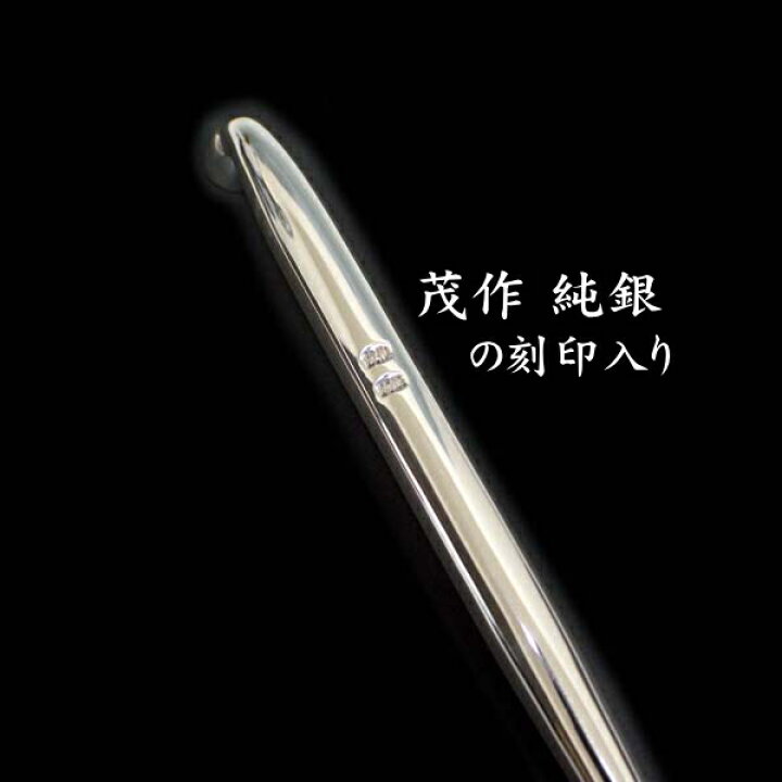 楽天市場】茂作煙管 純銀一尺延べ 約300mm きせる 純銀 煙管 もさく 