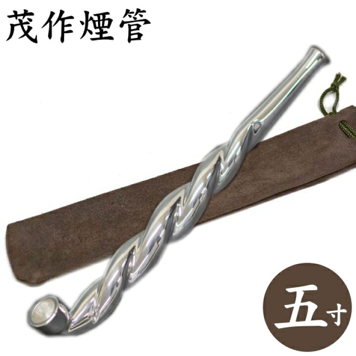 楽天市場】茂作煙管 純銀手綱 二本注連縄 全4サイズ 純銀 煙管 きせる 