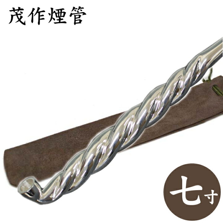 楽天市場】茂作煙管 純銀手綱 三本注連縄 全4サイズ 純銀 煙管 しめ縄 