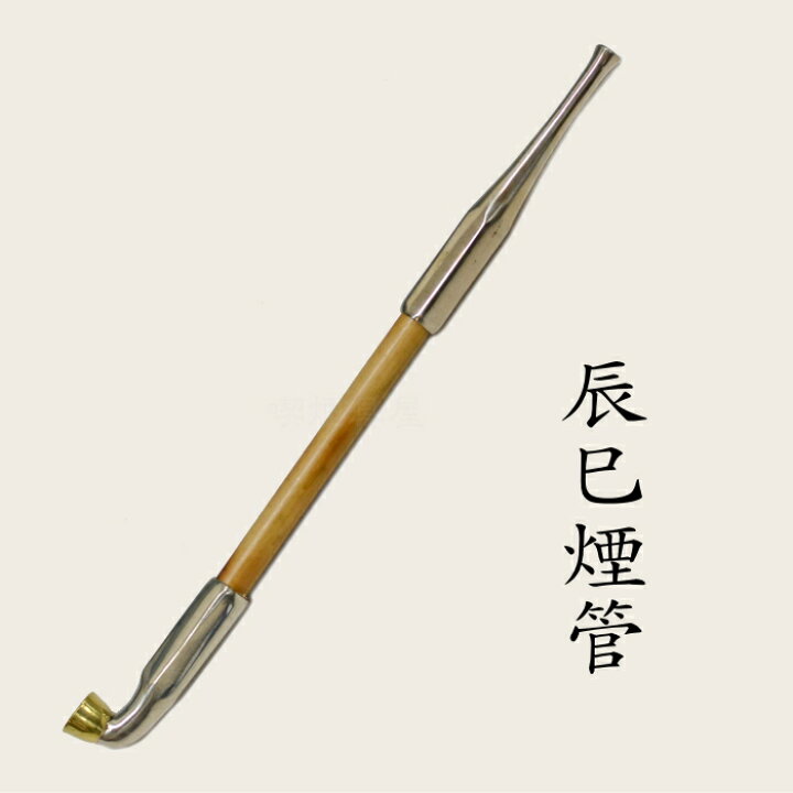 楽天市場】辰巳煙管 約200mm きせる 飯塚金属 新潟燕 手造り 日本 伝統  