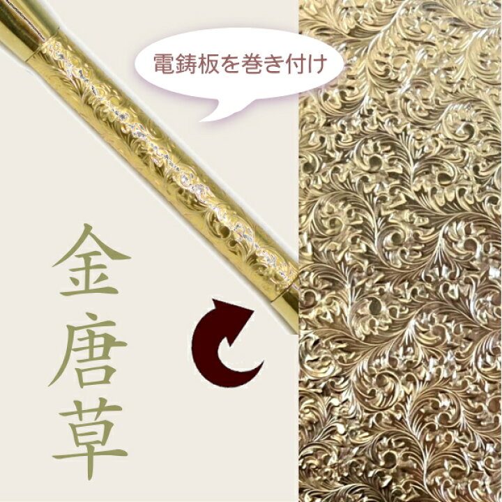 楽天市場】真鍮煙管 電鋳仕上げ 和模様 唐草 全4色 六寸 約185mm 