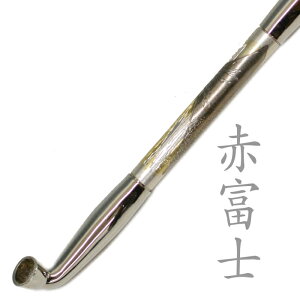 真鍮煙管 電鋳仕上げ 赤富士 アカフジ 六寸 約185mm きせる 富士山 デンチュウ キセル 日本土産 ギフト 縁起物 619