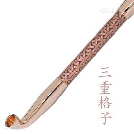 真鍮煙管 電鋳仕上げ 和模様 三重格子 ピンクゴールド きせる 六寸 約185mm デンチュウ キセル 煙管