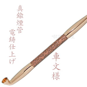 喫煙具 真鍮 キセル 煙管の人気商品 通販 価格比較 価格 Com