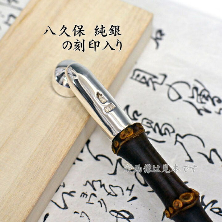 楽天市場】八久保煙管 純銀 七寸 大火皿 羅宇きせる 約210mm 桐箱入り 