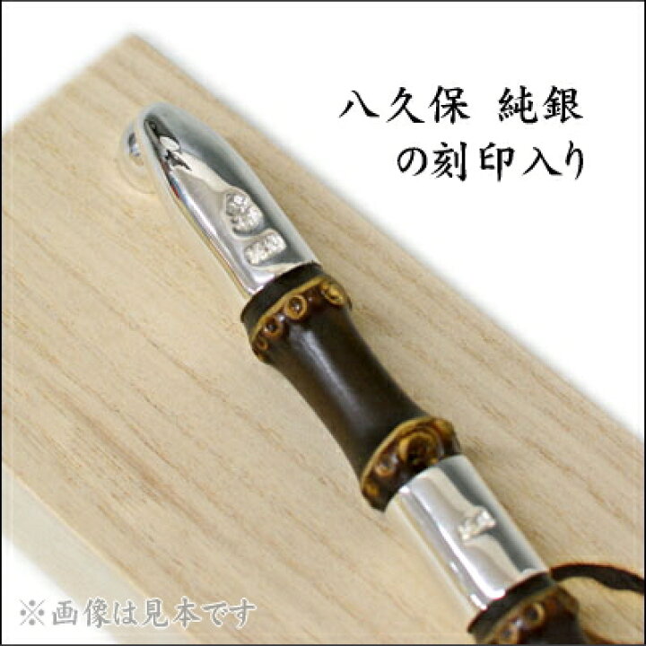楽天市場】八久保煙管 純銀 根竹 を使用した 羅宇きせる 中継形 （約 
