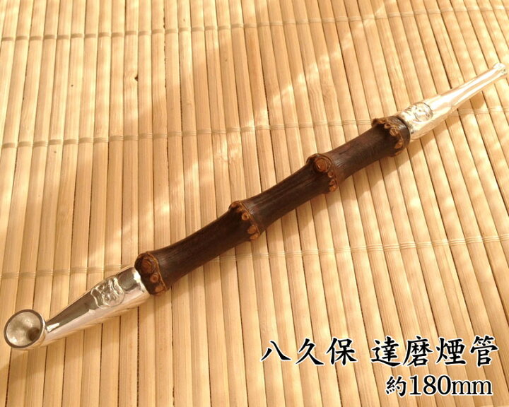 楽天市場】八久保煙管 祈願成就 縁起物 達磨煙管 約180mm 桐箱入り 