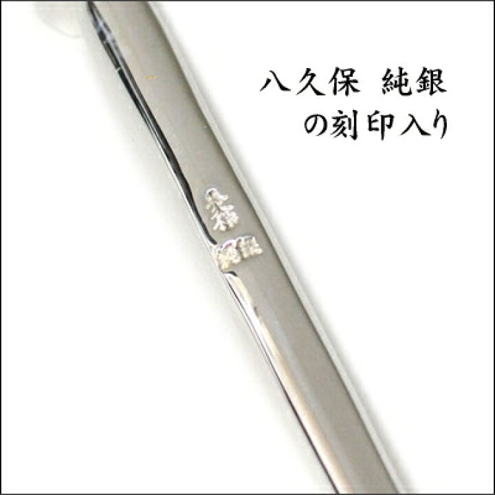 楽天市場】八久保煙管 純銀六寸延べ 約180mm きせる 純銀 桐箱入り 
