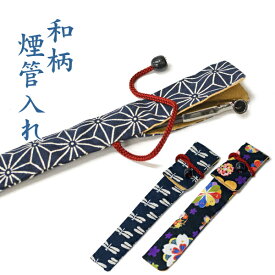 楽天市場 煙管入れの通販