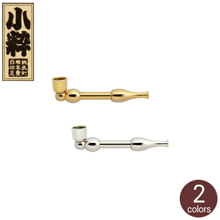 楽天市場】小粋ミニ煙管 全2色 きせる メタルミニギセル 約60mm 