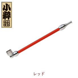 小粋煙管 全5色 単品販売 120mm きせる 真鍮製 分解可能 小さい キセル 小粋 柘製作所