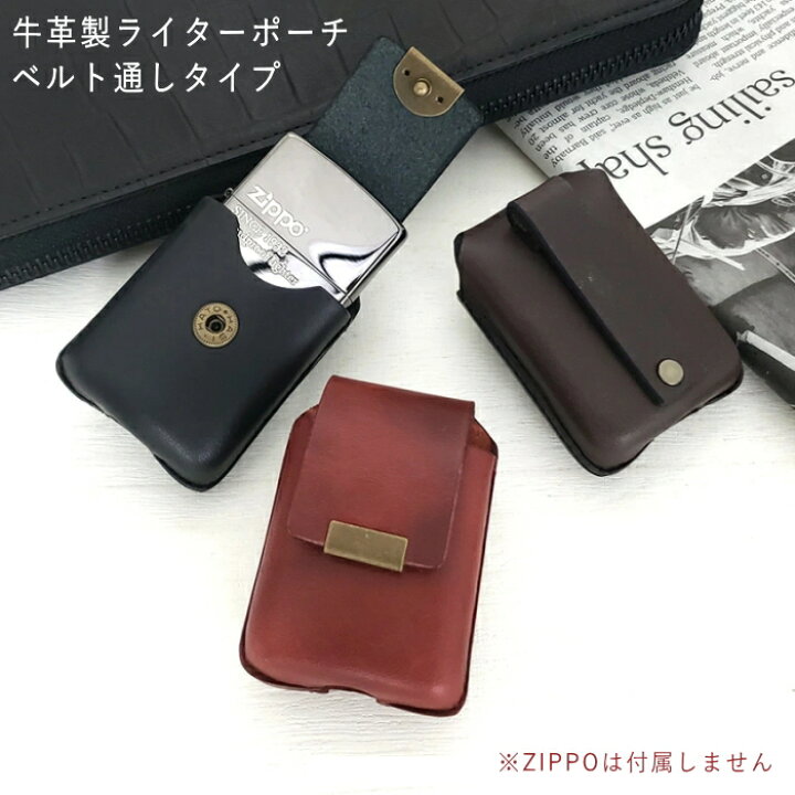 楽天市場】牛革製 ライターポーチ ベルト通し付きタイプ 全3色 