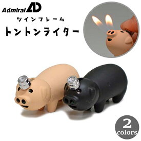 トントンライター 全2種類 73011000 白豚 黒豚 ブタ アドミラル おもしろ ライター ガスライター
