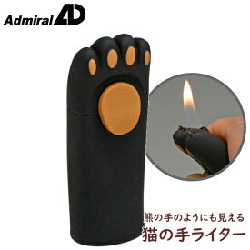 熊の手のような猫の手ライター ブラック アドミラル おもしろライター ガスライター