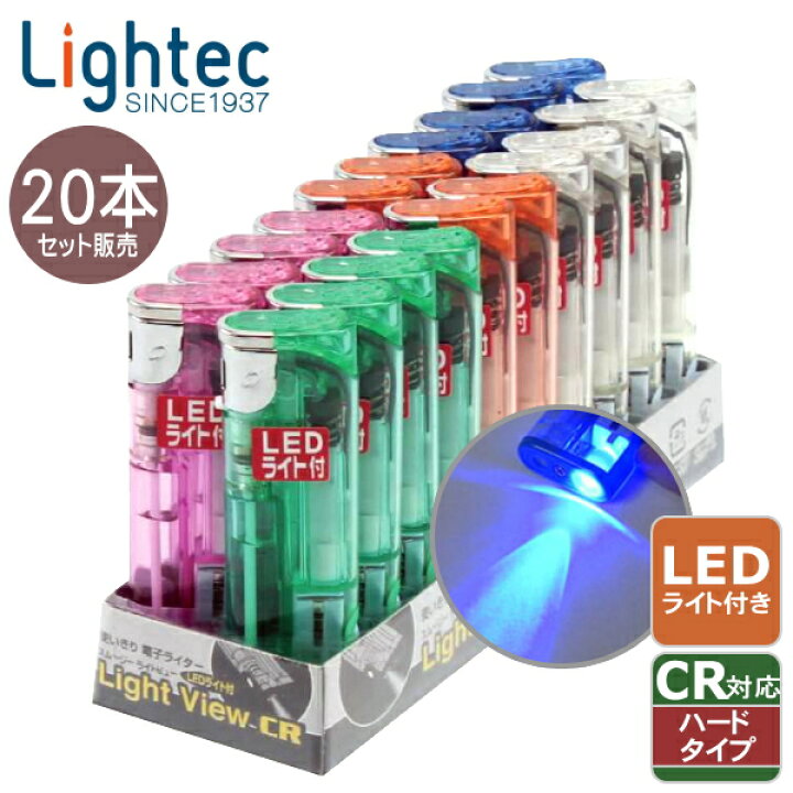 楽天市場】ライテック 使いきり電子ライター スムージーライトビューCR 20本入 LEDライト付き ハードスライド着火方式 : 喫煙具屋 Zippo Smokingtool Shop 楽天市場】ライテック 使いきり電子ライター スムージーライトビューCR 20本入 LEDライト付き ハードスライド着火方式 : 喫煙具屋 Zippo Smokingtool Shop