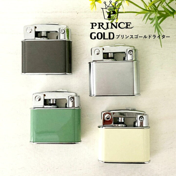 楽天市場】PRINCE プリンス ライター GOLD ゴールド 全4色 半自動式 