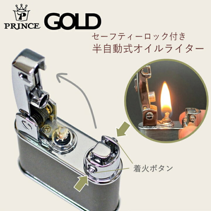 楽天市場】PRINCE プリンス ライター GOLD ゴールド 全4色 半自動式 