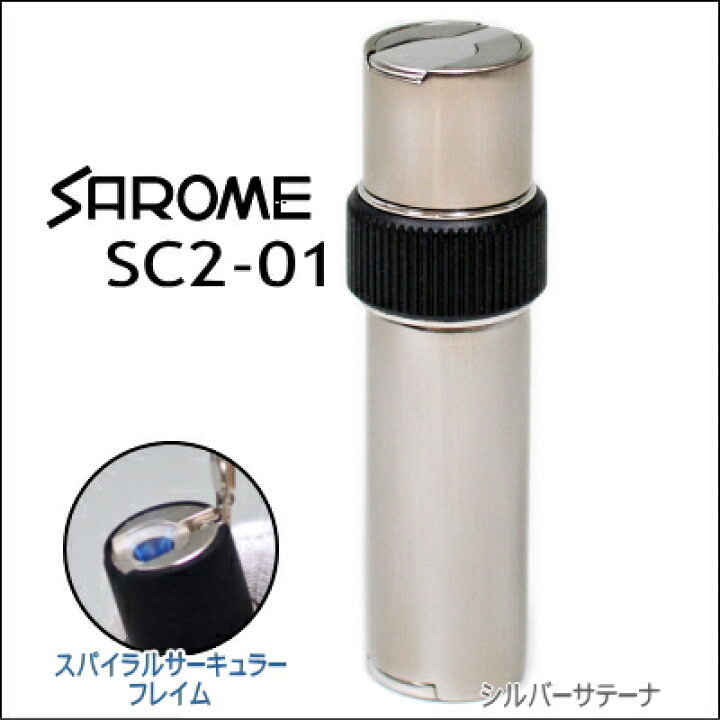 楽天市場】シガー用ライター SAROME サロメライター SC2-01 シルバー 