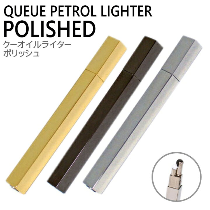 楽天市場】坪田パール QUEUE クー オイルライター POLISHED ポリッシュ 