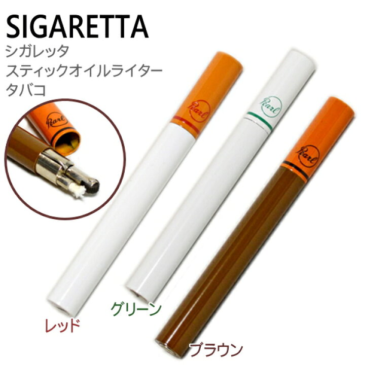 楽天市場】【完売】坪田パール ライター SIGARETTA シガレッタ タバコ 