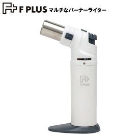 Fプラス マルチなバーナーライター 全3色 単品販売 東京パイプ ガス注入式 ターボライター FPLUS エフプラス