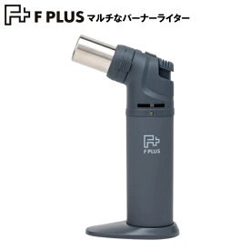 Fプラス マルチなバーナーライター 全3色 単品販売 東京パイプ ガス注入式 ターボライター FPLUS エフプラス
