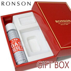 RONSON ロンソン ガスライター用 ギフトボックス（ガスボンベ付き）