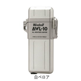 ターボライター AWL-10 全6色 307 アウル10 ウインドミル 内燃式 ガス注入式ガスライター