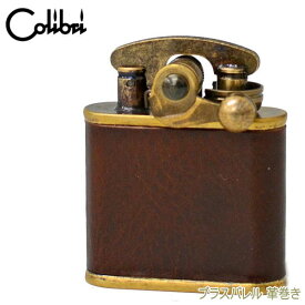 Colibri コリブリ ライター 308-0055 ブラスバレル革巻き ブラウン レザー フリント オイルライター 父の日 ギフト 大人