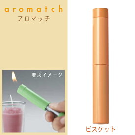 キャンドル用ライター アロマッチ 全5色 癒し系ライター ガス注入式電子ライター