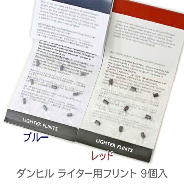 楽天市場】dunhill ダンヒル フリント 純正品 9個入 ダンヒルライター 