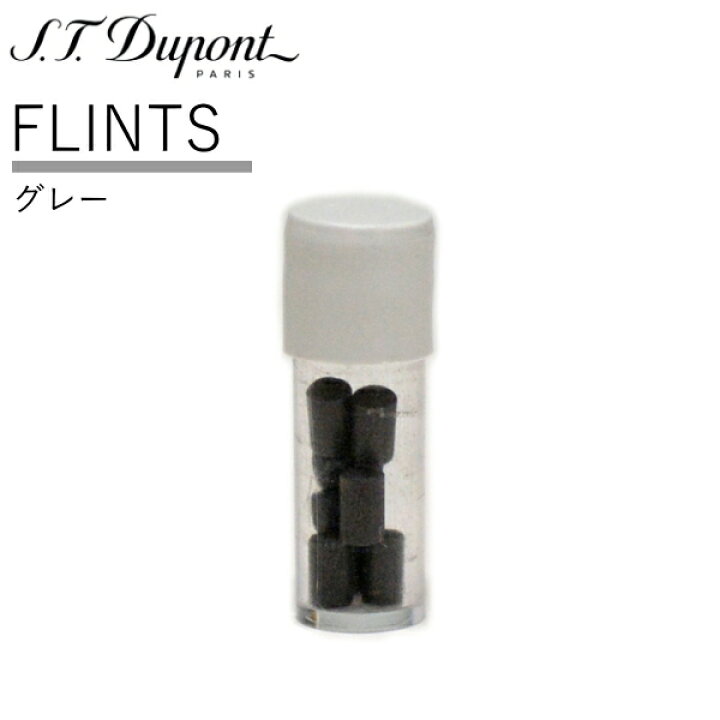 楽天市場】S.T.Dupont デュポン フリント 純正品 8個入 全2種類 グレー 