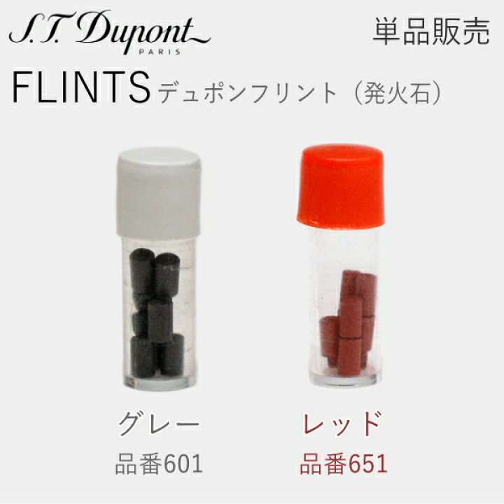 楽天市場 S T Dupont デュポン フリント 純正品 8個入 全2種類 グレー レッド デュポンライター専用 発火石 フリント 石 レフィル 喫煙具屋 Zippo Smokingtool Shop
