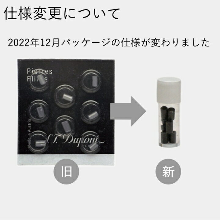 楽天市場】S.T.Dupont デュポン フリント 純正品 8個入 全2種類 グレー 