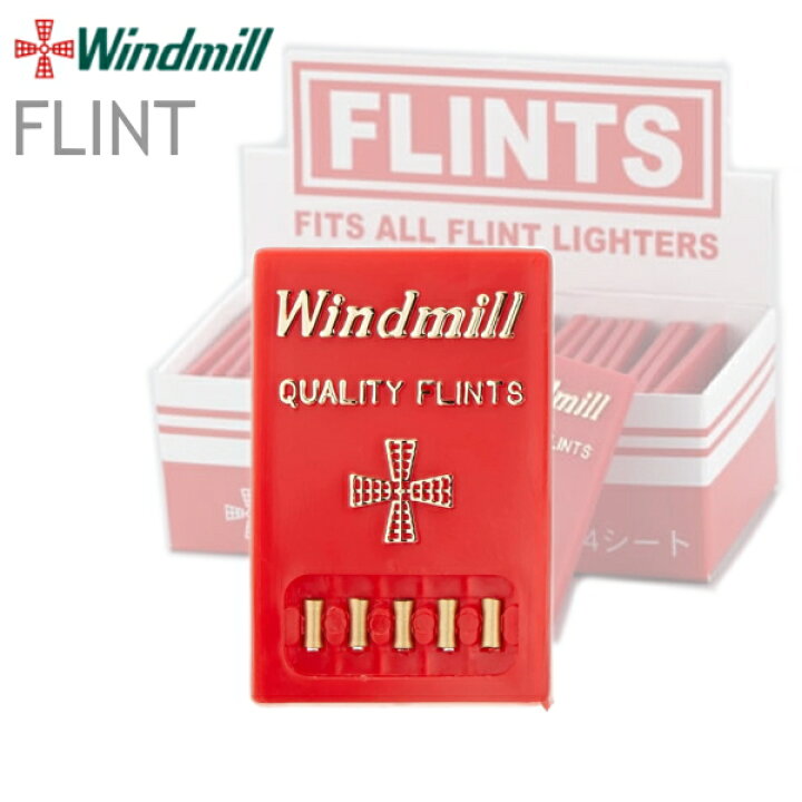 楽天市場】Windmill ウインドミル フリント 5個入 ライター用石 発火石 : 喫煙具屋 Zippo Smokingtool Shop 楽天市場】Windmill ウインドミル フリント 5個入 ライター用石 発火石 : 喫煙具屋 Zippo Smokingtool Shop