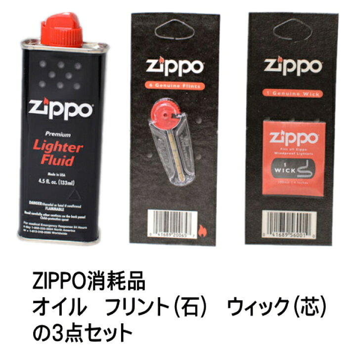 【3点セット】ZIPPO 消耗品3点 ZIPPOオイル小缶133ml フリント ウィック 純正 レフィル メンテナンス セット お得 便利  純正品 喫煙具屋 Zippo Smokingtool Shop